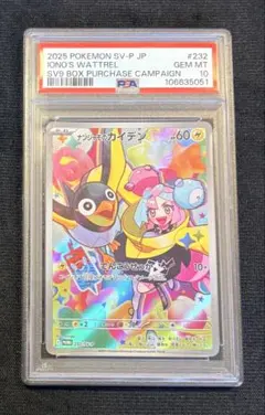 PSA10 ナンジャモのカイデン 232/SV-Pプロモ ポケモンカードゲーム