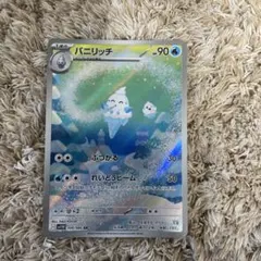 2025年最新】バニリッチ arの人気アイテム - メルカリ