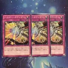 バスターカウンター DE03