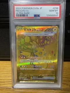 【PSA10】ピカチュウex UR