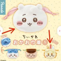 新品未開封 ちいかわ シーサー おかお巾着 2点セット