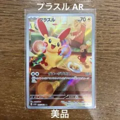 プラスル AR SV3a レイジングサーフ 065/062