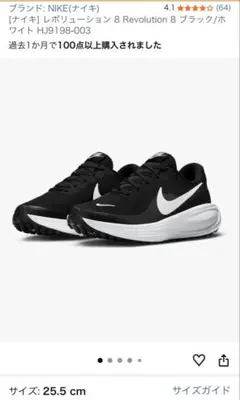 NIKE Revolution 8 ブラック/ホワイト 25.5cm