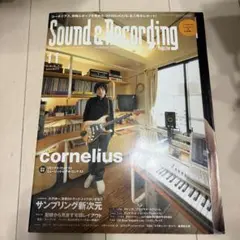 サウンド アンド レコーディング マガジン　コーネリアス　小山田圭吾