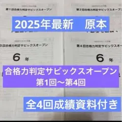 2026年最新】サピックスオープン 3年の人気アイテム - メルカリ