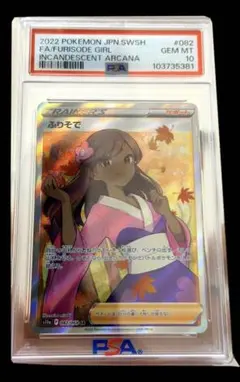 2026年最新】ふりそで sr psa10の人気アイテム - メルカリ