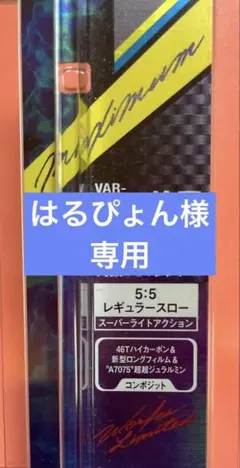 VARIVAS GraphiteWorks Super檜原MAX333 燻紫銀のサムネイル