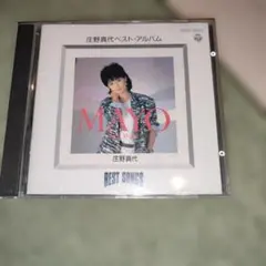 庄野真代 ベスト・アルバム CD