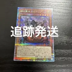 ARS鑑定 10】赫の聖女カルテシア シークレットレア 日版 5つ目良座標