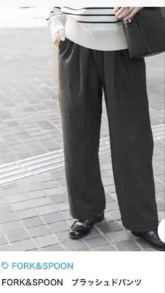 フォークアンドスプーン パンツ