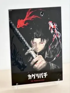 カグラバチ　箔入りアクリルアート　アクリルスタンド　まとめ売り 完全受注生産『カグラバチ』箔入りアクリルアート －連載2周年突破