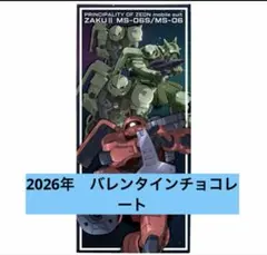 新品未開封 チョコレート【機動戦士ガンダム】ザクチョコBOX （紙BOX）菓子