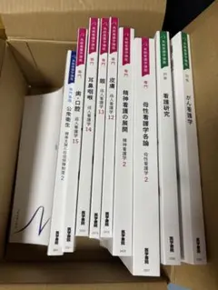 看護学生 教科書 参考書 セット 系統看護学 看護 学生 参考書 教科書 基礎看護学 栄養 薬学