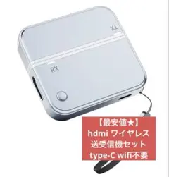 【最安値★】hdmi ワイヤレス 送受信機セットtype-C wifi不要