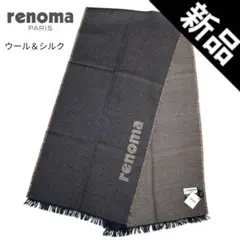 ⚫︎レノマ　新品タグ付き　シルク＆ウール　茶色　黒　マフラー