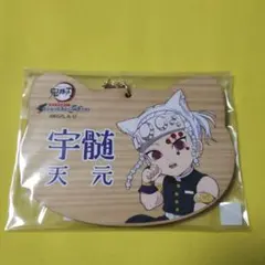 2025年最新】ナンジャタウン 宇髄天元の人気アイテム - メルカリ