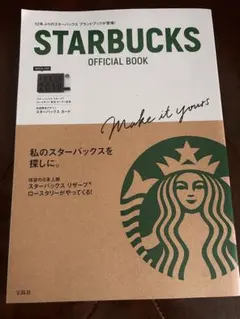 STARBUCKS OFFICIAL BOOK カード無し