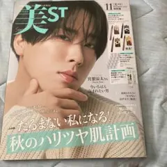 美st 11月号