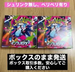 インフェルノX シュリンクなしぺりぺりあり　2box