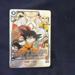 2026年最新】孫悟空少年期 パラレルの人気アイテム - メルカリ
