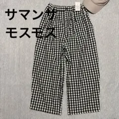 新品タグ付★サマンサ★コクーンパンツ★ギンガムチェック★コットン