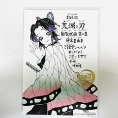 胡蝶しのぶ 無限城編 入場特典 鬼滅の刃