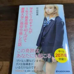 学年ビリのギャルが1年で偏差値を40上げて慶應大学に現役合格した話