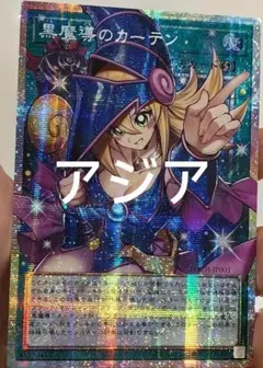 【アジア】遊戯王 黒魔導のカーテン プリズマ オーバーフレーム アジア版