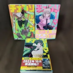 希少 初版】チェンソーマン2巻・3巻 藤本タツキ 2冊セット - メルカリ