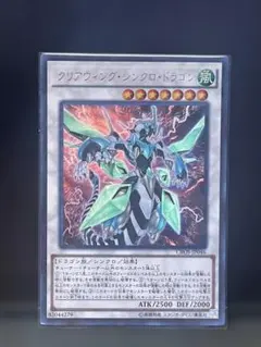 初期版】 遊戯王 クリアウイング・シンクロ・ドラゴン CROS ウルトラ