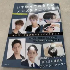 いま学んでおきたいメンズテクニック集