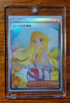 ポケモンカード　SAR　リーリエの決心