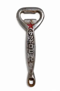 サッポロビール リボンシトロン 栓抜き 赤星 ロゴ 昭和レトロ