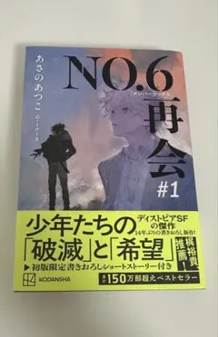 2025年最新】あさのあつこ no.6の人気アイテム - メルカリ
