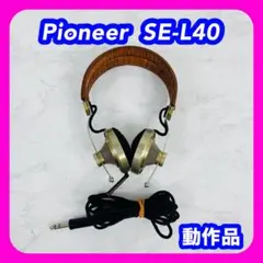 2025年最新】Pioneer SE-L40 の人気アイテム - メルカリ