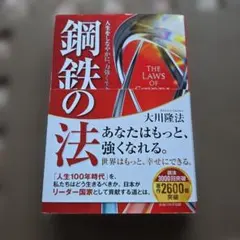 2026年最新】大川隆法の人気アイテム - メルカリ