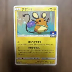 デデンネ プロモ