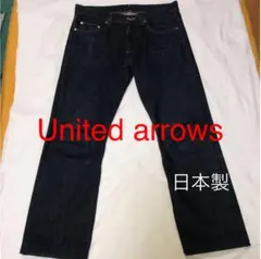 ユナイテッドアローズ　デニム　美品　濃色　Gパン　日本製