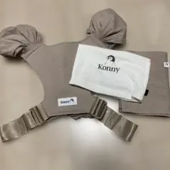 Konny 抱っこ紐 フレックス　ベージュ サイズ調整可　コニー
