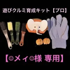 ☺︎メィ☺︎様 リクエスト 3点 まとめ商品　いつもありがとうございます♪