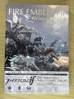 2026年最新】ファイアーエムブレムif ビジュアル資料集の人気アイテム