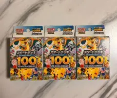 ポケモンカードゲーム スタートデッキ100　バトルコレクション 3ボックス