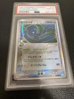 RT-68387 レックウザ デルタ種 δ 1ED PSA10 PSA10鑑定済〕レックウザδ-デルタ種【☆】{015/052}