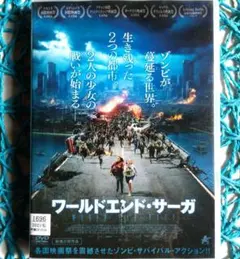 ワールド・エンド