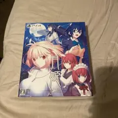 月姫 A piece of blue glass moon 初回限定版　PS4