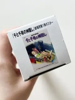 千と千尋の神隠し 劇場用ポスター B2
