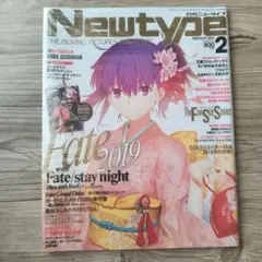 月刊ニュータイプ2月号　新品未開封、付録付き　劇場版Fate