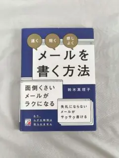 「速く」「短く」「感じよく」メールを書く方法
