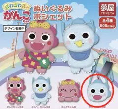 【がんぺーちゃん顔】がんこちゃんポシェット　ガチャガチャ