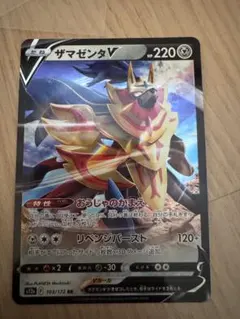ザマゼンタV rrのサムネイル